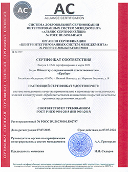 КРАБЕР ИСО 9001